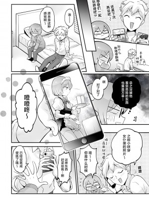 [永田まりあ] 突然女の子になったので、俺のおっぱい揉んでみませんか？ 33[甜橙汉化组]_29