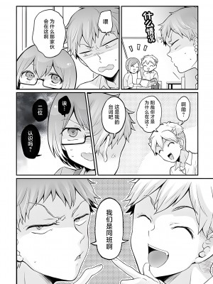 [永田まりあ] 突然女の子になったので、俺のおっぱい揉んでみませんか？ 33[甜橙汉化组]_25