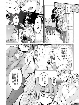 [永田まりあ] 突然女の子になったので、俺のおっぱい揉んでみませんか？ 33[甜橙汉化组]_16