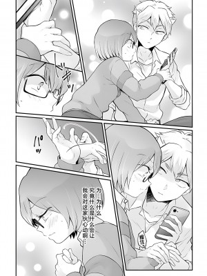 [永田まりあ] 突然女の子になったので、俺のおっぱい揉んでみませんか？ 33[甜橙汉化组]_30