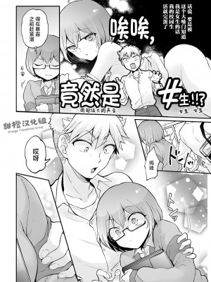 [永田まりあ] 突然女の子になったので、俺のおっぱい揉んでみませんか？ 33[甜橙汉化组]_14