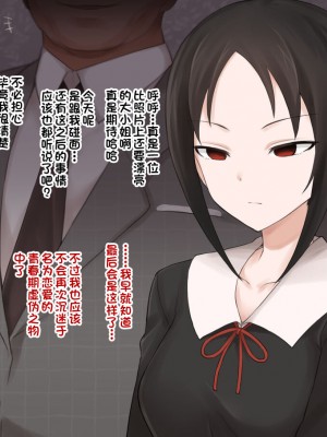 [テラスMC] かぐや様 NTRまとめ (かぐや様は告らせたい) [一只麻利的鸽子汉化]