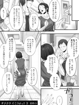 [津田ヒトクチ] オナクライこうよッ3 フリーで三回転!編 [Don't Trust and Support Irodori Comics !]_043
