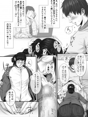 [津田ヒトクチ]オナクラ イこうよッ5 橘みちる フェチプレイ編 [Don't Trust and Support Irodori Comics !]_011