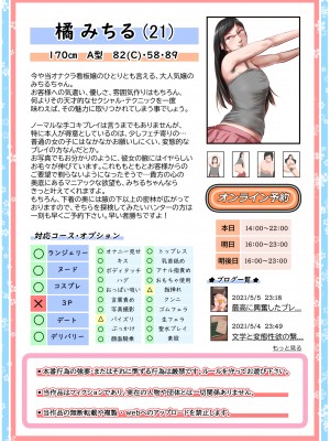 [津田ヒトクチ]オナクラ イこうよッ5 橘みちる フェチプレイ編 [Don't Trust and Support Irodori Comics !]_062