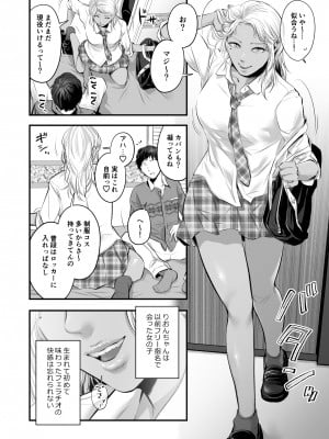 [津田ヒトクチ]オナクラ イこうよっ6 音花りおん 制服コス編 [Don't Trust and Support Irodori Comics !]_004