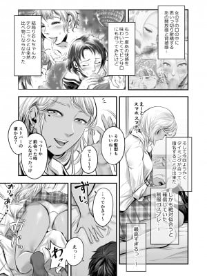 [津田ヒトクチ]オナクラ イこうよっ6 音花りおん 制服コス編 [Don't Trust and Support Irodori Comics !]_005