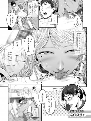 [津田ヒトクチ]オナクラ イこうよっ6 音花りおん 制服コス編 [Don't Trust and Support Irodori Comics !]_007