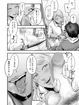 [津田ヒトクチ]オナクラ イこうよっ6 音花りおん 制服コス編 [Don't Trust and Support Irodori Comics !]_010