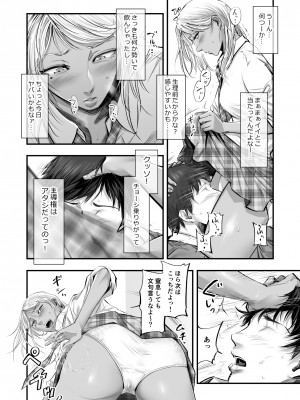 [津田ヒトクチ]オナクラ イこうよっ6 音花りおん 制服コス編 [Don't Trust and Support Irodori Comics !]_018