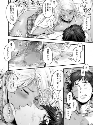 [津田ヒトクチ]オナクラ イこうよっ6 音花りおん 制服コス編 [Don't Trust and Support Irodori Comics !]_030