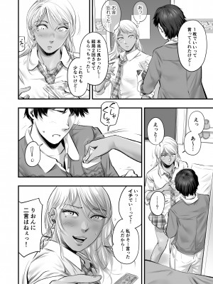 [津田ヒトクチ]オナクラ イこうよっ6 音花りおん 制服コス編 [Don't Trust and Support Irodori Comics !]_060