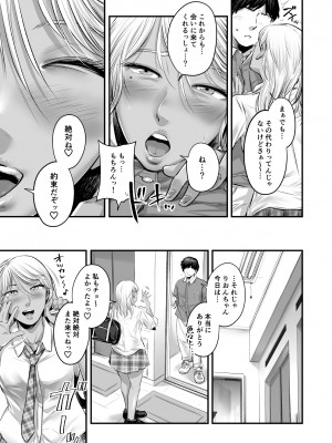 [津田ヒトクチ]オナクラ イこうよっ6 音花りおん 制服コス編 [Don't Trust and Support Irodori Comics !]_061