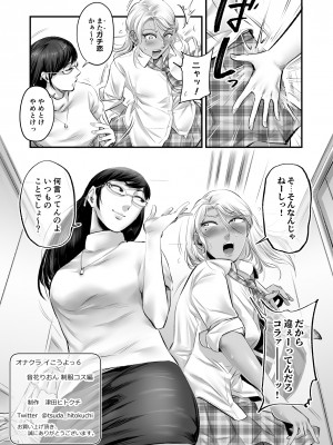 [津田ヒトクチ]オナクラ イこうよっ6 音花りおん 制服コス編 [Don't Trust and Support Irodori Comics !]_063