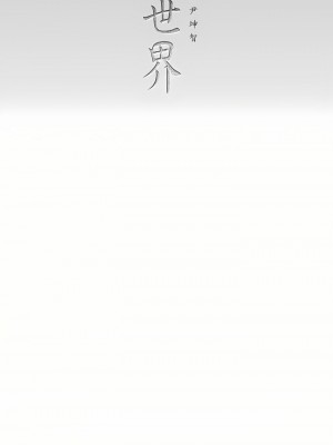 美麗新世界 169話_169_40