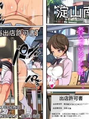[フリテン堂] どこでも風俗出店許可書を手に入れたので近所の学園をNGプレイ一切なしの超優良風俗店にしてみた_03