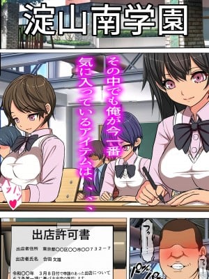 [フリテン堂] どこでも風俗出店許可書を手に入れたので近所の学園をNGプレイ一切なしの超優良風俗店にしてみた_10