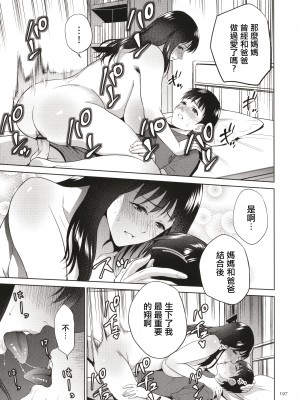 [夏のおやつ] 蜜母子インモラル + イラストカード [中国翻訳]_P195