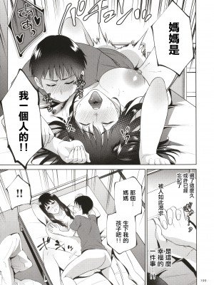 [夏のおやつ] 蜜母子インモラル + イラストカード [中国翻訳]_P197