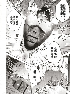 [夏のおやつ] 蜜母子インモラル + イラストカード [中国翻訳]_P200