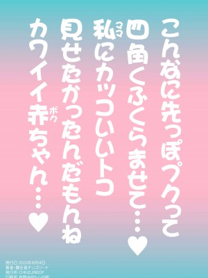 [CHINZURI BOP (チンズリーナ)] 30代女装子(よめ)にちんちんよしよししてほちい♥ [DL版]_20
