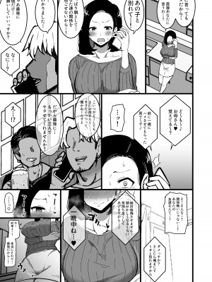 [しのり屋 (しのり)] 娘の彼氏に堕ちるお母さん。 2_36
