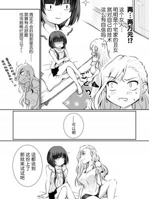 [NICOLAI (オリコ)] 家庭内売春  [牛肝菌汉化] [DL版]_13