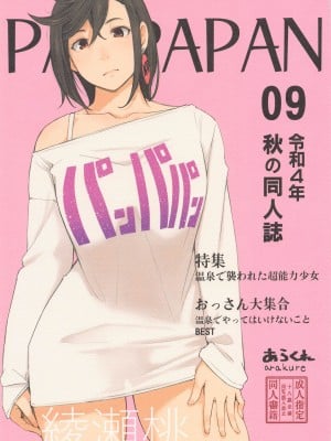 (こみトレ40) [あらくれた者たち (あらくれ)] パンパパン (ダンダダン)