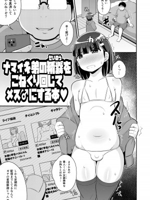 [CHINZURI BOP (チンズリーナ)] ナマイキ弟の精嚢をこねくり回してメス♂にする本♥ [DL版]_03