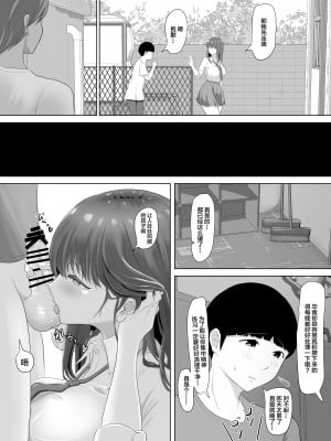 [ソーラーぱぷりか] 彼氏にだけは甘々なナマイキ少女が堕ちるまで [中国翻訳]_06