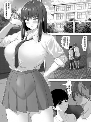 [ソーラーぱぷりか] 彼氏にだけは甘々なナマイキ少女が堕ちるまで [中国翻訳]_03