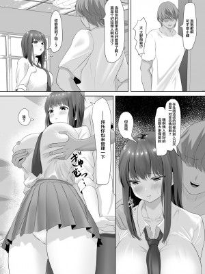 [ソーラーぱぷりか] 彼氏にだけは甘々なナマイキ少女が堕ちるまで [中国翻訳]_10