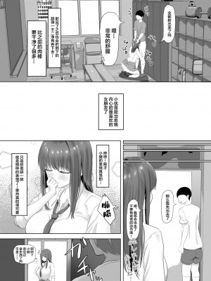 [ソーラーぱぷりか] 彼氏にだけは甘々なナマイキ少女が堕ちるまで [中国翻訳]_09