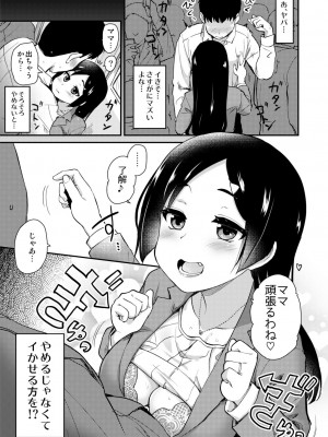 [真・聖堂☆本舗 (聖☆司)] 新しくできたママがエロすぎる日常。 [DL版]_13