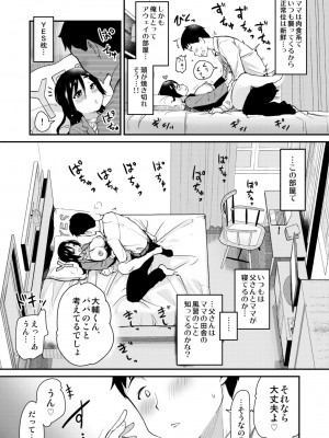 [真・聖堂☆本舗 (聖☆司)] 新しくできたママがエロすぎる日常。 [DL版]_23