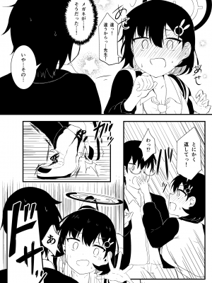 [あやめりよ] チヒロは本当は甘えたい (ブルーアーカイブ) [DL版]_09