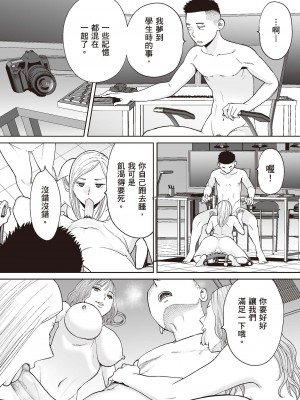 [桂あいり] カラミざかり番外編2～竹内先輩と部室～ [中国翻訳] [無修正]_81