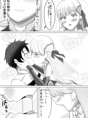 [せんてす乳業 (せんてす)] カーマちゃんは愛されたい! (Fate／Grand Order) [DL版]_06