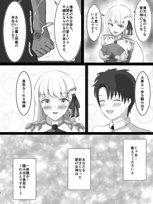 [せんてす乳業 (せんてす)] カーマちゃんは愛されたい! (Fate／Grand Order) [DL版]_13