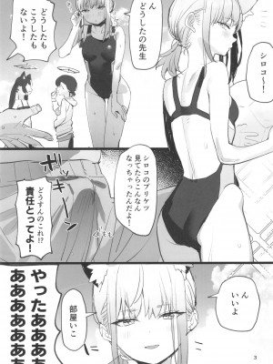 [すばちきゅ! (すばち)] 水着アーカイブ (ブルーアーカイブ)_03