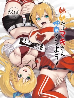 [ヤッてみよう! (ヤッペン)] 姉妹だよマキさん 仲良くシよう! (VOICEROID) [DL版]