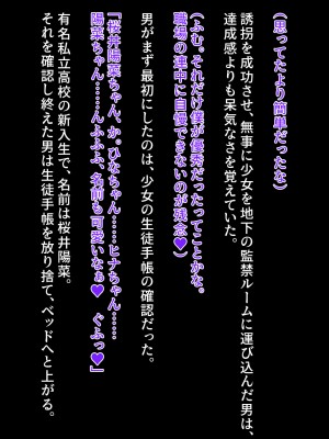 [クレージュアクセル] 誘拐JK桜井陽菜 監禁調教痴育記録～僕の天使と地下性活～_0516