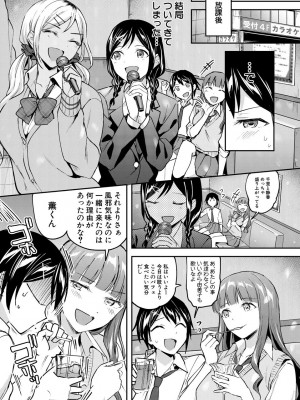 [九栗おいも] 覚醒、痴女系ガールズ_009