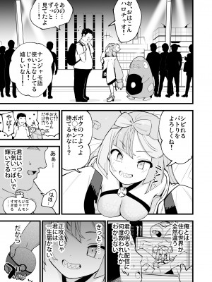 [白ネギ屋 (miya9)] 催眠ナンジャモちゃん  (ポケットモンスター スカーレット・バイオレット) [DL版]_05