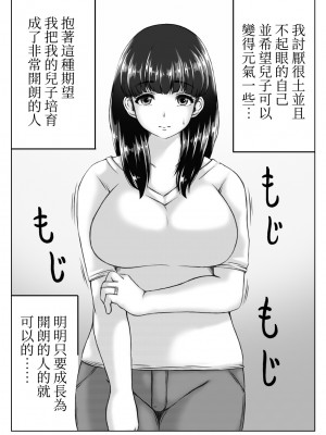 [キリンプラネット (満開べえスケ)] 母さんのお願いと息子の性欲 [中国翻訳]_001