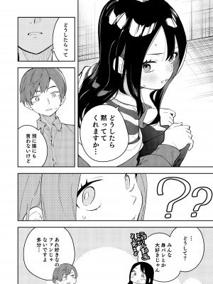 (C101) [シンセカイセット (菖蒲)] 隣人は有名配信者3人目 [DL版]  [Don't Trust and Support Irodori Comics !]_009