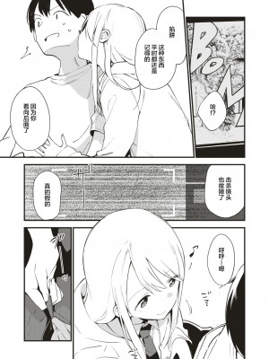 [富士やま] プレイメイト (コミックゼロス #75) [白杨汉化组] [DL版]_03