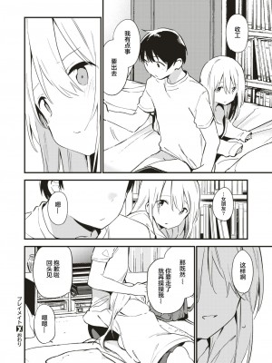 [富士やま] プレイメイト (コミックゼロス #75) [白杨汉化组] [DL版]_16