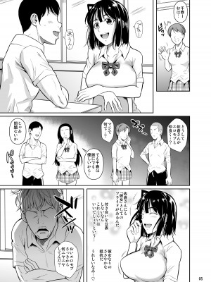 (C101) [シュート・ザ・ムーン (フエタキシ)] ボッチのモブが正しい選択をして清楚少女と付き合う。もちろんセックスもする 2_06
