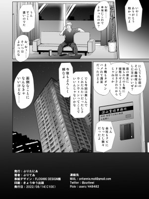 [ぷりたにあ (ぷりてゐ)] ドS幼妻(メスガキロリババァ)、寝取られ  [DL版]_37